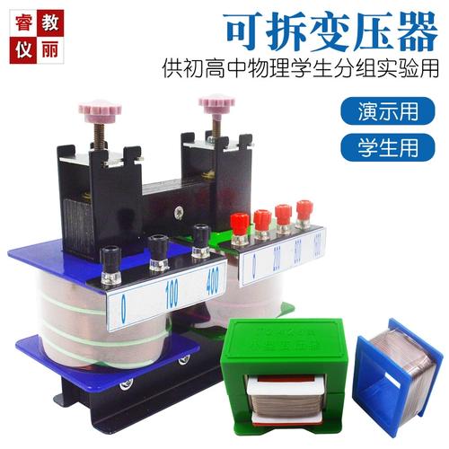 可拆變壓器原理說明器J2423型 高中物理電學交流電磁學教學儀器詳解